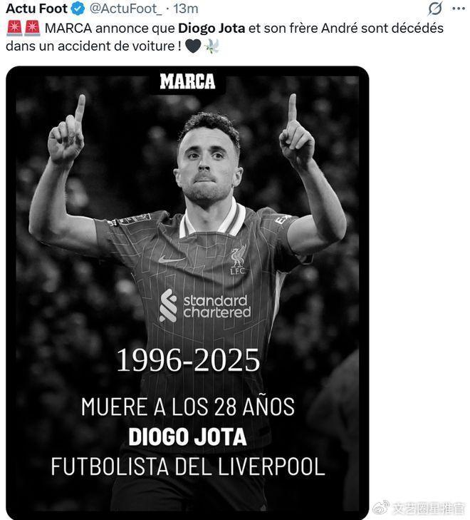 痛心！若塔刚与相恋11年超美女友举行婚礼 如今却遭车祸不幸身亡